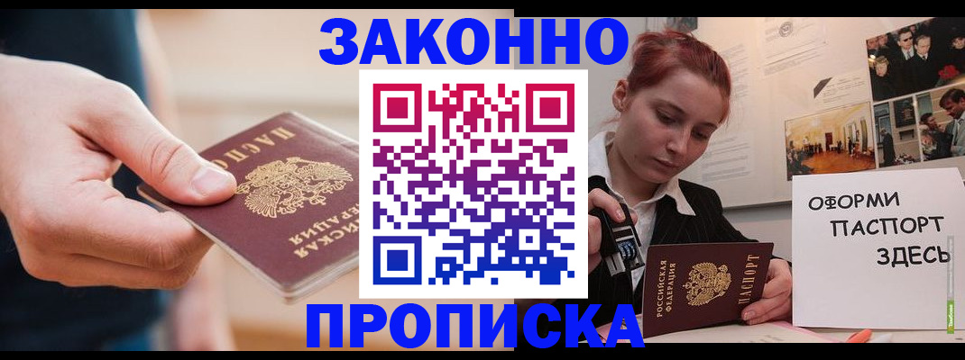 временная регистрация для школы в Печорах