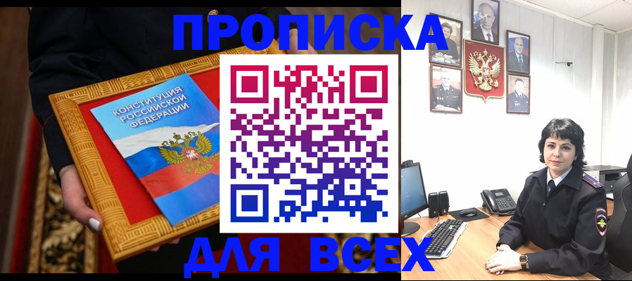 купить прописку в Печорах