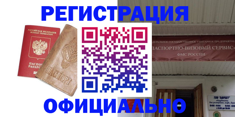 временная регистрация законно в Печорах