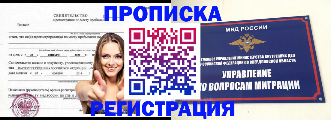 прописка от собственника в Печорах