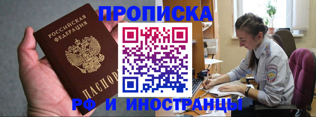 прописка для работы в Печорах